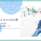 Uber EatsのCM女優は誰！？