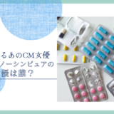 オトナノーシンピュアのCM女優は誰？