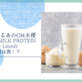ザバスMILK PROTEIN Beauty LineのCM女優は誰！？