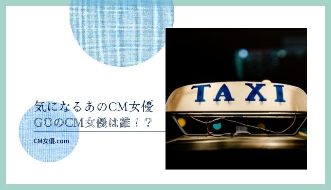 GO 女優