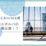 KDDIエボルバ 女優