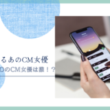 LINEMOのCM女優は誰！？