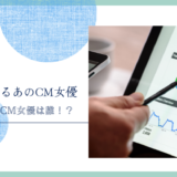 SuitsのCM女優は誰！？