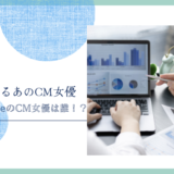 ThrottleのCM女優は誰！？