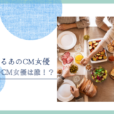 WoltのCM女優は誰！？