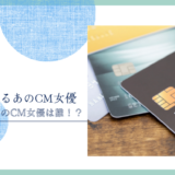 dカード 女優