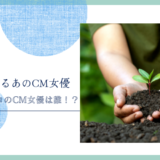 アスゼロのCM女優は誰！？