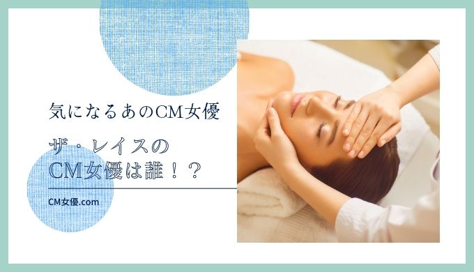 ザ・レイス 女優