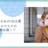 パステルマスク女優