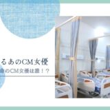 フコク生命 女優