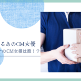 ベルーナのCM女優は誰！？