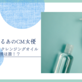 マイルドクレイジングオイル 女優