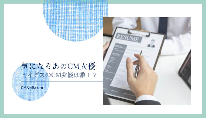 ミイダス 女優