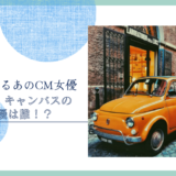 ムーブキャンバス 女優