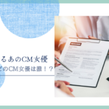 リクナビのCM女優は誰！？