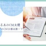 リクナビのCM女優は誰！？