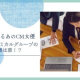 三菱ケミカルグループ 女優