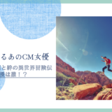 剣魂～剣と絆の異世界冒険伝のCM女優は誰！？