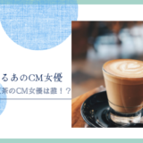 午後の紅茶 女優