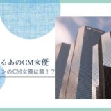 日本ガイシ 女優