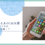 楽天モバイル 女優