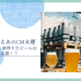 贅沢生搾りcm 女優