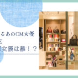 BASEのCM女優は誰！？