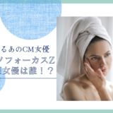 HAKU メラノフォーカスZのCM女優は誰！？