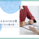 WorkinのCM女優は誰！？