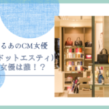 st（ドットエスティ）のCM女優は誰！？