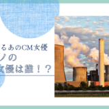 アマノのCM女優は誰！？