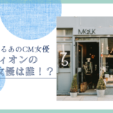 エディオンのCM女優は誰！？