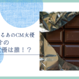 オレオのCM女優は誰！？