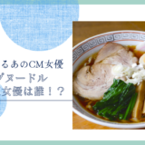 カップヌードルのCM女優は誰！？