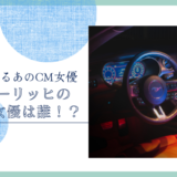 チューリッヒのCM女優は誰！？