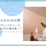 ディープモイスチャースプレーのCM女優は誰！？