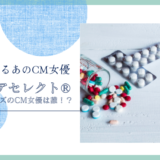 ピュアセレクト®マヨネーズのCM女優は誰！？