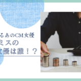 プロミスのCM女優は誰！？