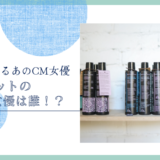 メリットのCM女優は誰！？