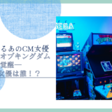 ライズオブキングダム―万国覚醒―のCM女優は誰！？