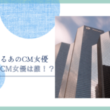 丸紅のCM女優は誰！？1