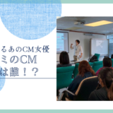 代ゼミのCM女優は誰！？