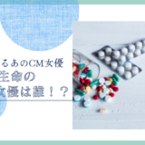 日本生命のCM女優は誰！？