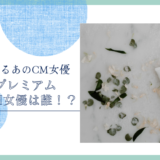 極潤プレミアムのCM女優は誰！？