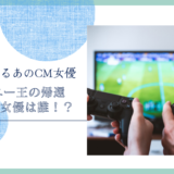 エボニー - 王の帰還のCM女優は誰！？