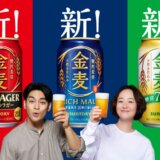 夏の思い出を描く『金麦』新CMシリーズ！出演女優は誰？
