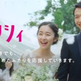 ゼクシィのCM女優歴代まとめ！懐かしいCMもまとめてみた