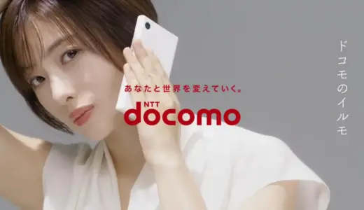 ドコモCMの女優を歴代でまとめ！人気No.1は誰？主題歌も振り返る