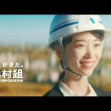 奥村組のCM女優は森川葵！彼氏はあの人気アイドル？現在も交際中？