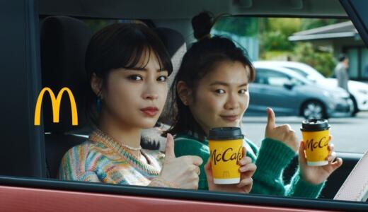 マックCM女優を歴代でまとめ！人気シリーズは何だった？最新版も紹介